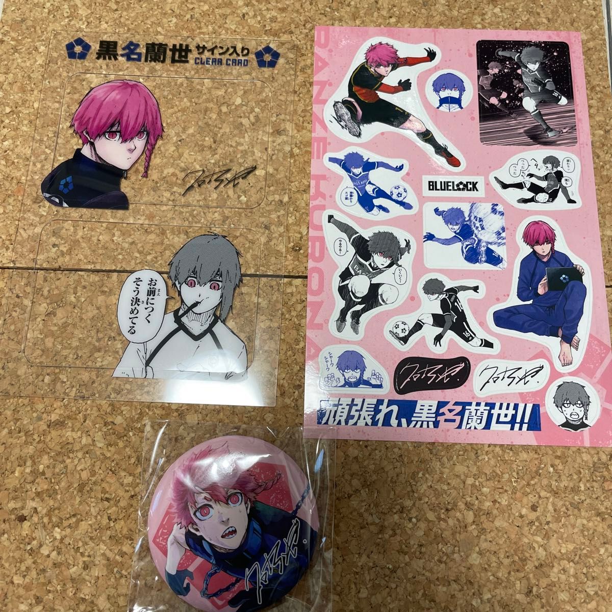 ブルーロック 30巻 特装版 応援セット 黒名 黒名蘭世 クリア ブルーロック 30巻 特装版 応援セット 黒名 黒名蘭世 クリア