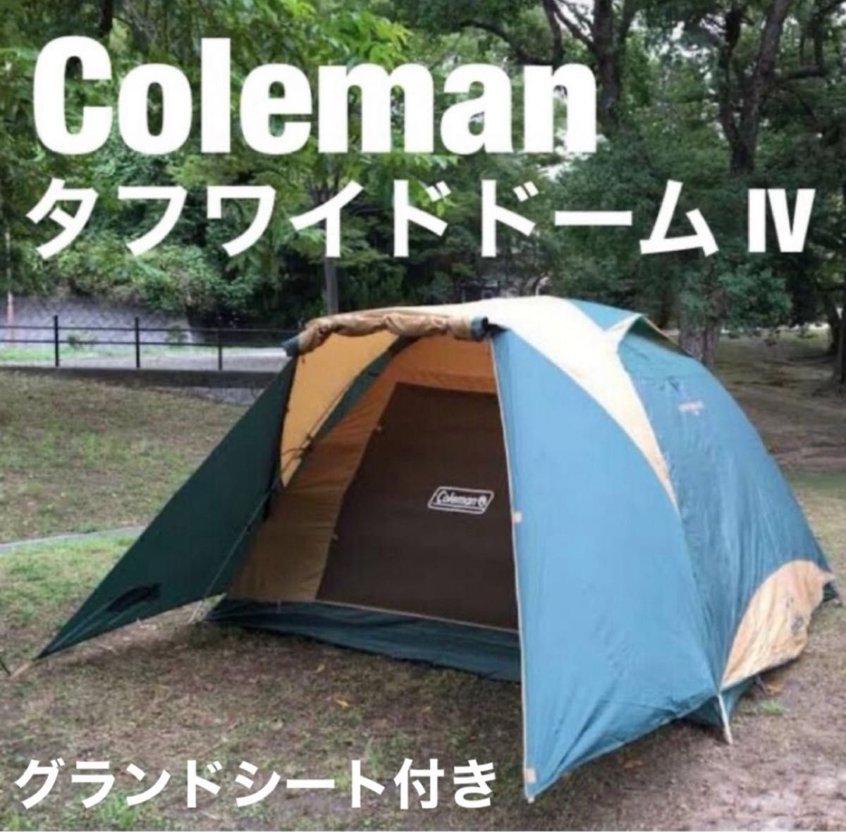 コールマン ドームテント タフワイドドームⅣ300 グラウンド コールマン ドームテント タフワイドドームⅣ300 グラウンド