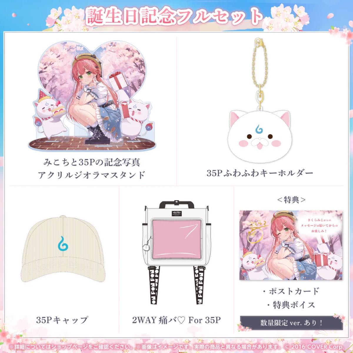 さくらみこ 2024誕生日記念 数量限定 直筆サイン入りポスト さくらみこ 2024誕生日記念 数量限定 直筆サイン入りポスト