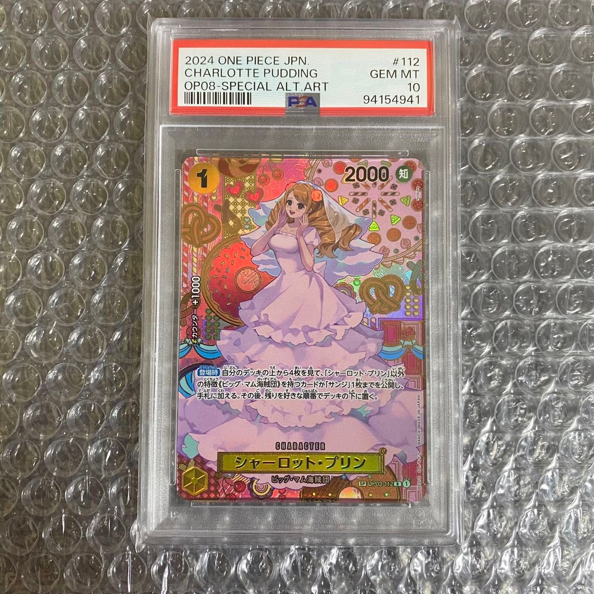 【2つの伝説収録】シャーロット・プリン PSA10