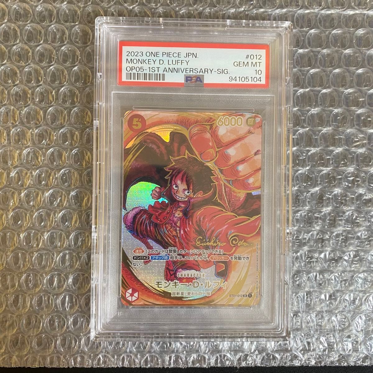 新時代の主役収録】モンキー・D・ルフィ サインルフィ PSA10 新時代の主役収録】モンキー・D・ルフィ サインルフィ PSA10