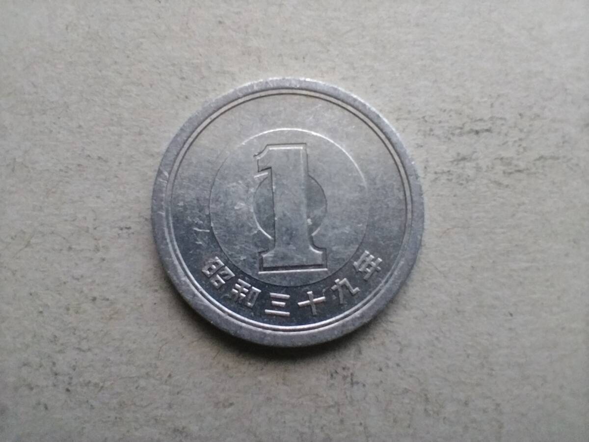 昭和39年 1円玉 昭和三十九年 1964年 一九六四年 一円玉 アルミ 昭和39年 1円玉 昭和三十九年 1964年 一九六四年 一円玉 アルミ