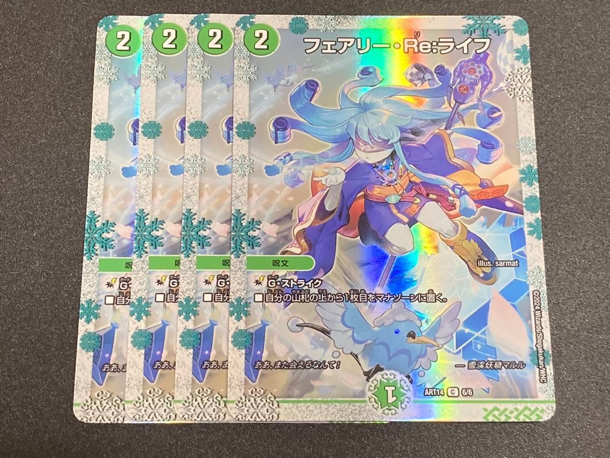 フェアリーreライフ (神アート版)×4枚|Yahoo!フリマ(旧PayPay フェアリーreライフ (神アート版)×4枚|Yahoo!フリマ(旧PayPay