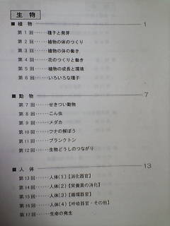 日能研＊４年 ５年 ６年＊理科:生物 地学 物理 化学 実験器具／理科のまとめ＊非売品＊貴重_内容、構成は、こんな感じです。