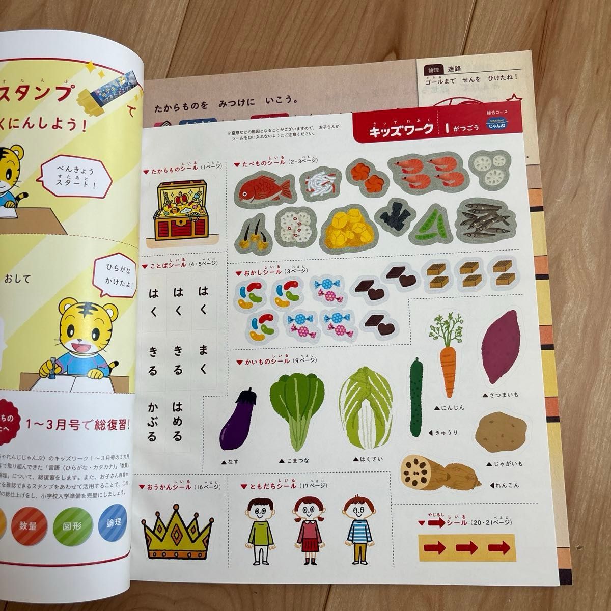 1年分 ベネッセ こどもちゃれんじ じゃんぷ キッズワーク 12冊 1年分 ベネッセ こどもちゃれんじ じゃんぷ キッズワーク 12冊