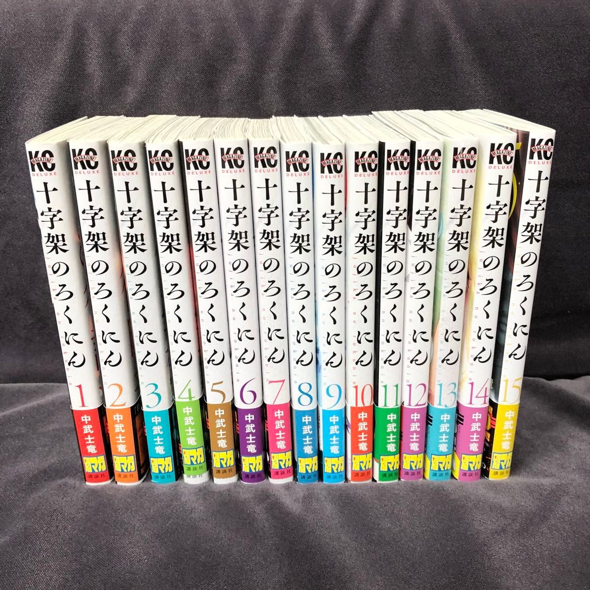 十字架のろくにん/1〜15巻セット/全巻初版本/帯付き｜Yahoo