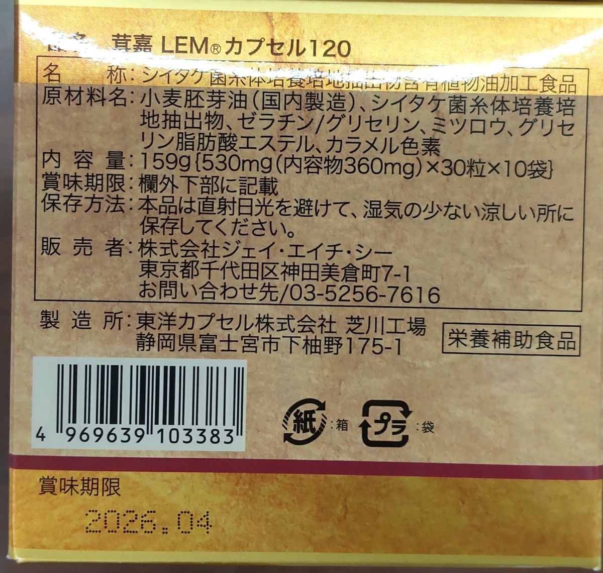 茸嘉 LEM カプセル 120 【新品未開封】|Yahoo!フリマ(旧 茸嘉 LEM カプセル 120 【新品未開封】|Yahoo!フリマ(旧