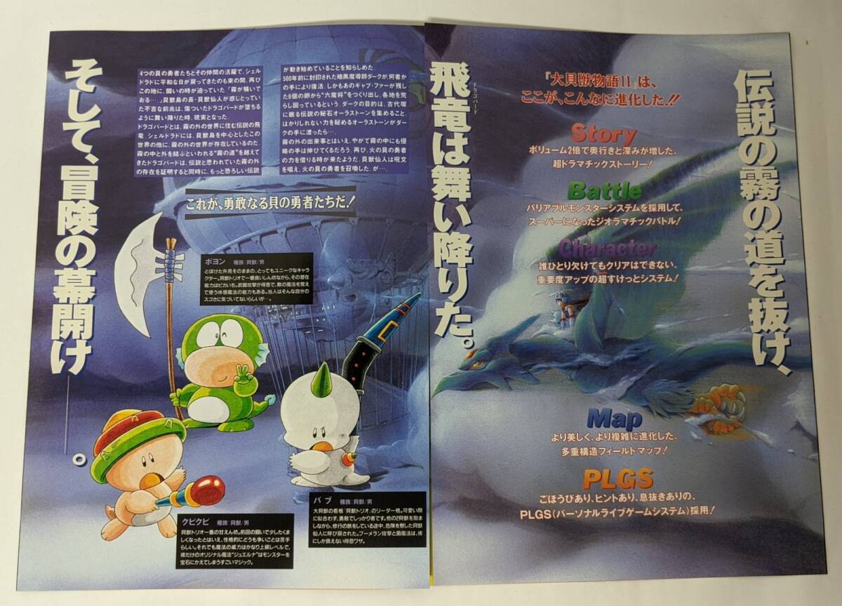 Amazon | 大貝獣物語2 | ゲームソフト