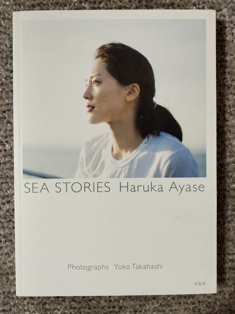 Yahoo!オークション - 綾瀬はるか 写真集『SEA STORIES Haruka Yahoo!オークション - 綾瀬はるか 写真集『SEA STORIES Haruka