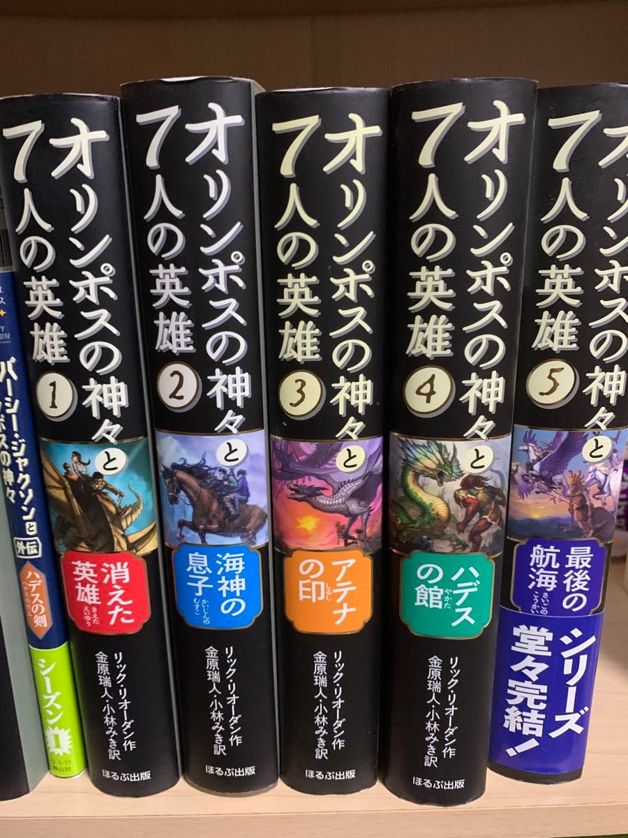 パーシー・ジャクソンとオリンポスの神々・オリンポスの神々と7 パーシー・ジャクソンとオリンポスの神々・オリンポスの神々と7
