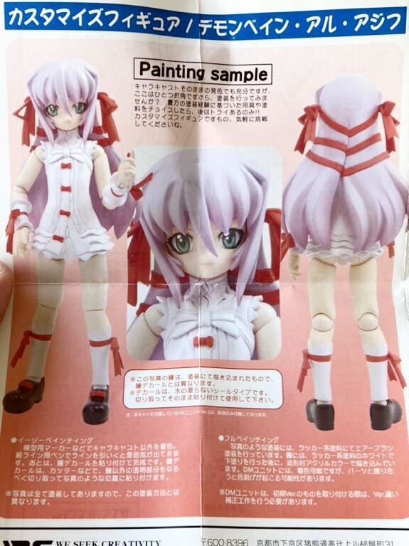 デモンベイン アル・アジフ カスタマイズフィギュア ガレージ