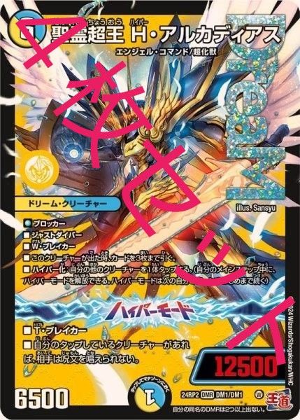 聖霊超王H・アルカディアス (4枚)|Yahoo!フリマ(旧PayPayフリマ) 聖霊超王H・アルカディアス (4枚)|Yahoo!フリマ(旧PayPayフリマ)