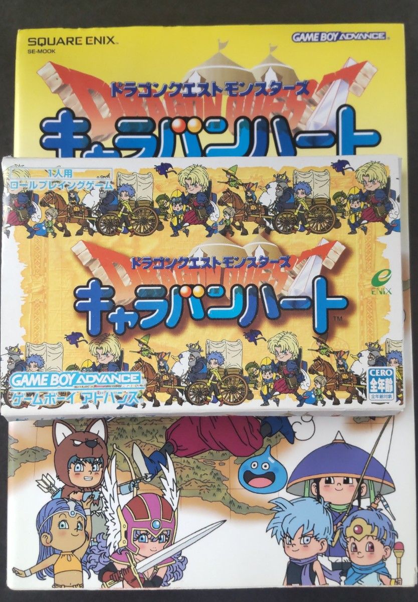 ドラゴンクエストモンスターズ キャラバンハート+公式ガイド ドラゴンクエストモンスターズ キャラバンハート+公式ガイド