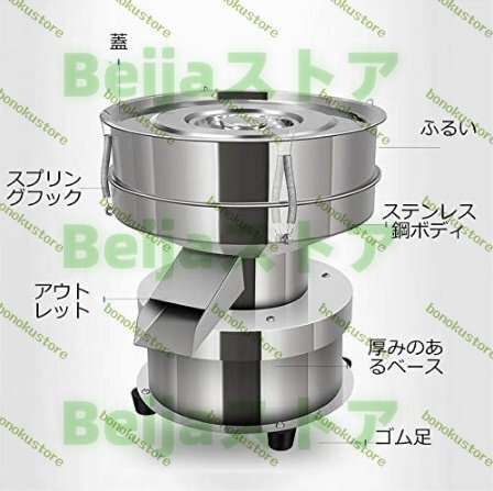 電動振動ふるい機 フィルター直径30cm 蓋付き 家庭用 業務用 電動振動ふるい機 フィルター直径30cm 蓋付き 家庭用 業務用