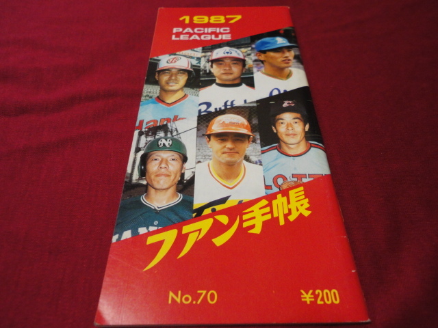 【プロ野球】ファン手帳1987（昭和62年）　選手名鑑、前年度記録など収録_画像1
