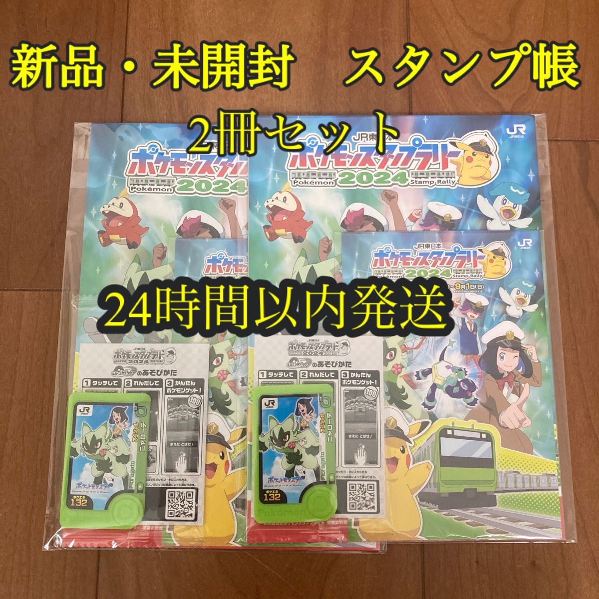 【スタンプ帳付】【24時間以内発送】【匿名配送】JR東日本ポケモンスタンプラリー JR東日本 ポケモン スタンプラリー スタンプ帳2冊|Yahoo!フリマ