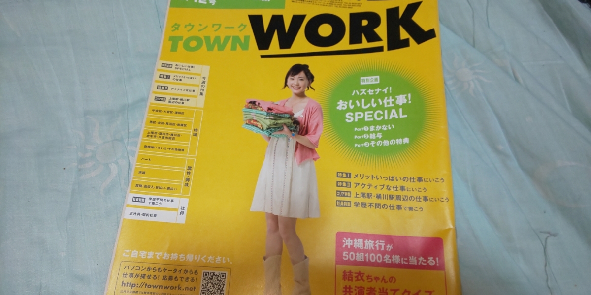 ヤフオク 新垣結衣 タウンワーク コレクター 希少品 レア ヤフオク 新垣結衣 タウンワーク コレクター 希少品 レア