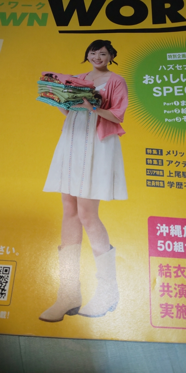 ヤフオク 新垣結衣 タウンワーク コレクター 希少品 レア ヤフオク 新垣結衣 タウンワーク コレクター 希少品 レア