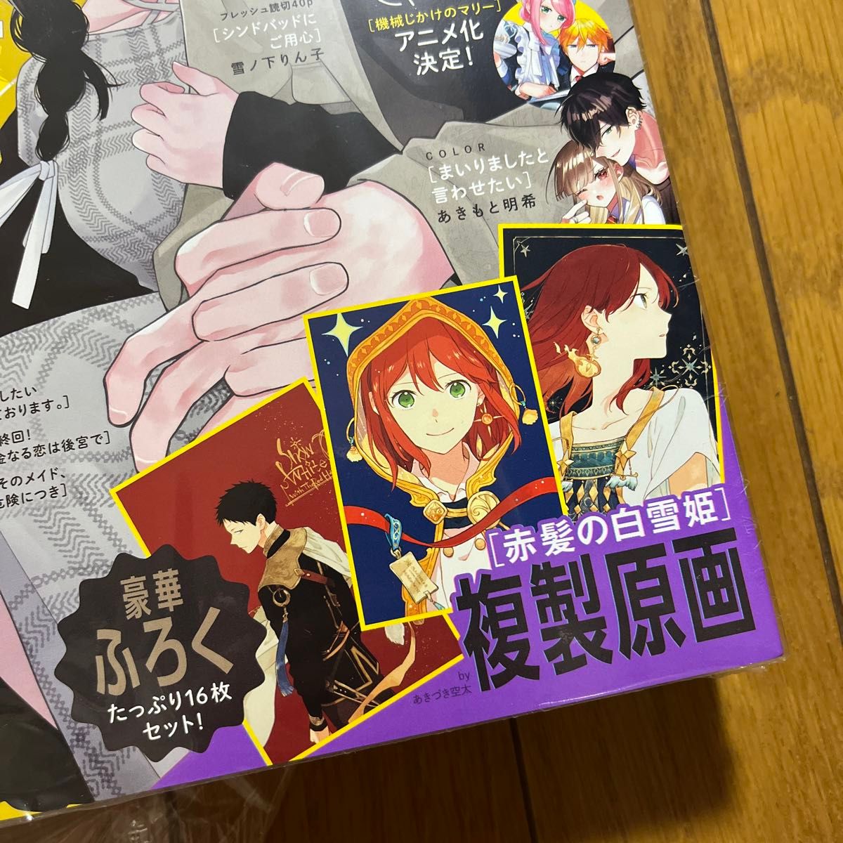 LaLa 2024年 10月号 ふろく『赤髪の白雪姫 複製原画 』|Yahoo LaLa 2024年 10月号 ふろく『赤髪の白雪姫 複製原画 』|Yahoo