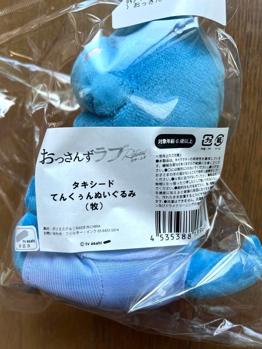 新品未開封】おっさんずラブ リターンズ『タキシード てんくぅん 新品未開封】おっさんずラブ リターンズ『タキシード てんくぅん