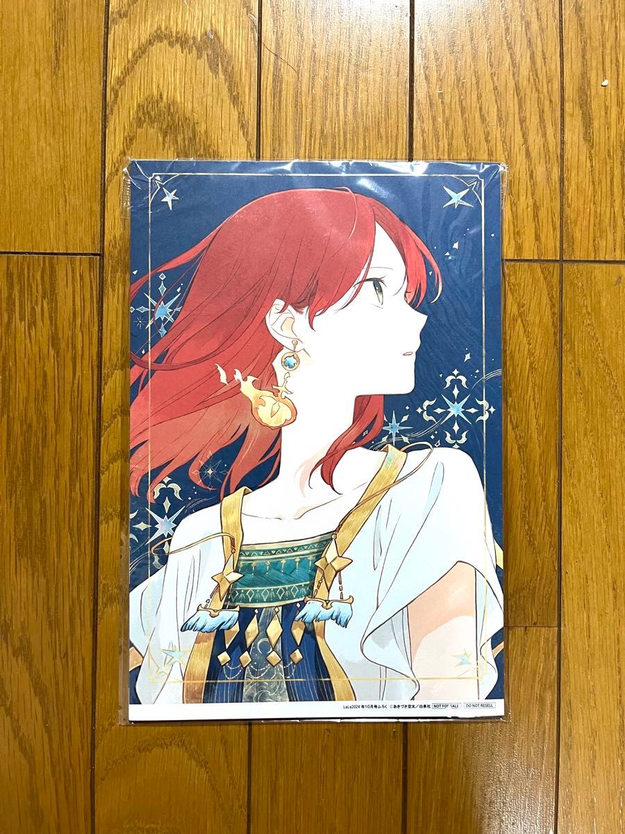 LaLa 2024年 10月号 ふろく『赤髪の白雪姫 複製原画 』|Yahoo LaLa 2024年 10月号 ふろく『赤髪の白雪姫 複製原画 』|Yahoo
