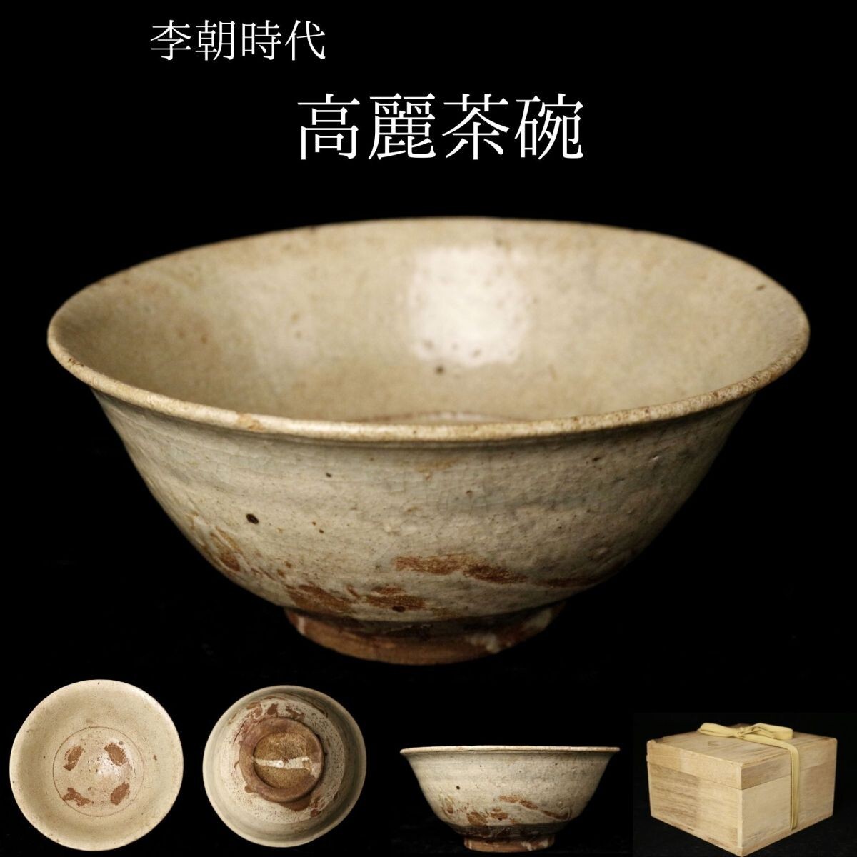Yahoo!オークション - 【LIG】李朝時代 高麗茶碗 井戸茶碗 Yahoo!オークション - 【LIG】李朝時代 高麗茶碗 井戸茶碗