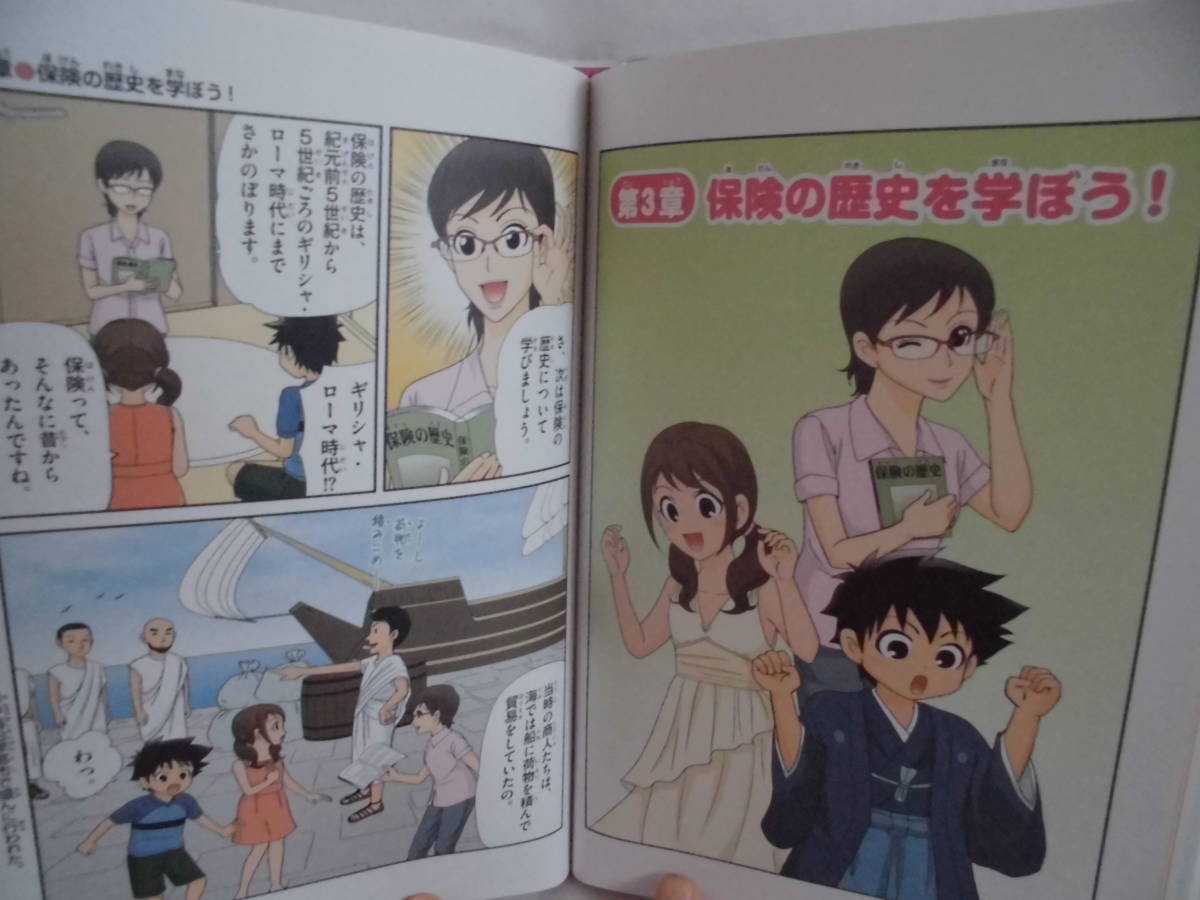 ヤフオク まんが社会見学シリーズ2 大研究 保険のすべて ヤフオク まんが社会見学シリーズ2 大研究 保険のすべて