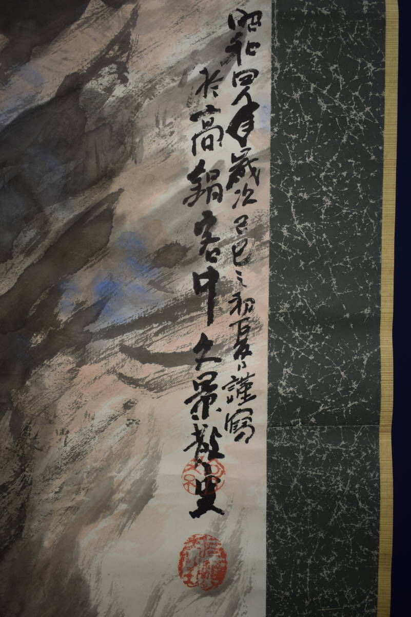 真作/泥谷文景/観上観音図/布袋屋掛軸HG-679 真作】/泥谷文景/観上観音図/布袋屋掛軸HG-679