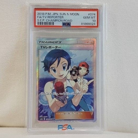 PSA10 TVレポーター SR 074/066 ポケモンカード PSA10 TVレポーター SR 074/066 ポケモンカード