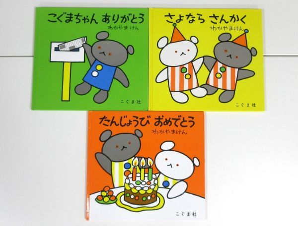 【限定販売】 びほん堂 絵本 こぐまちゃん しろくまちゃん 絵本まとめて3冊 絵本一般