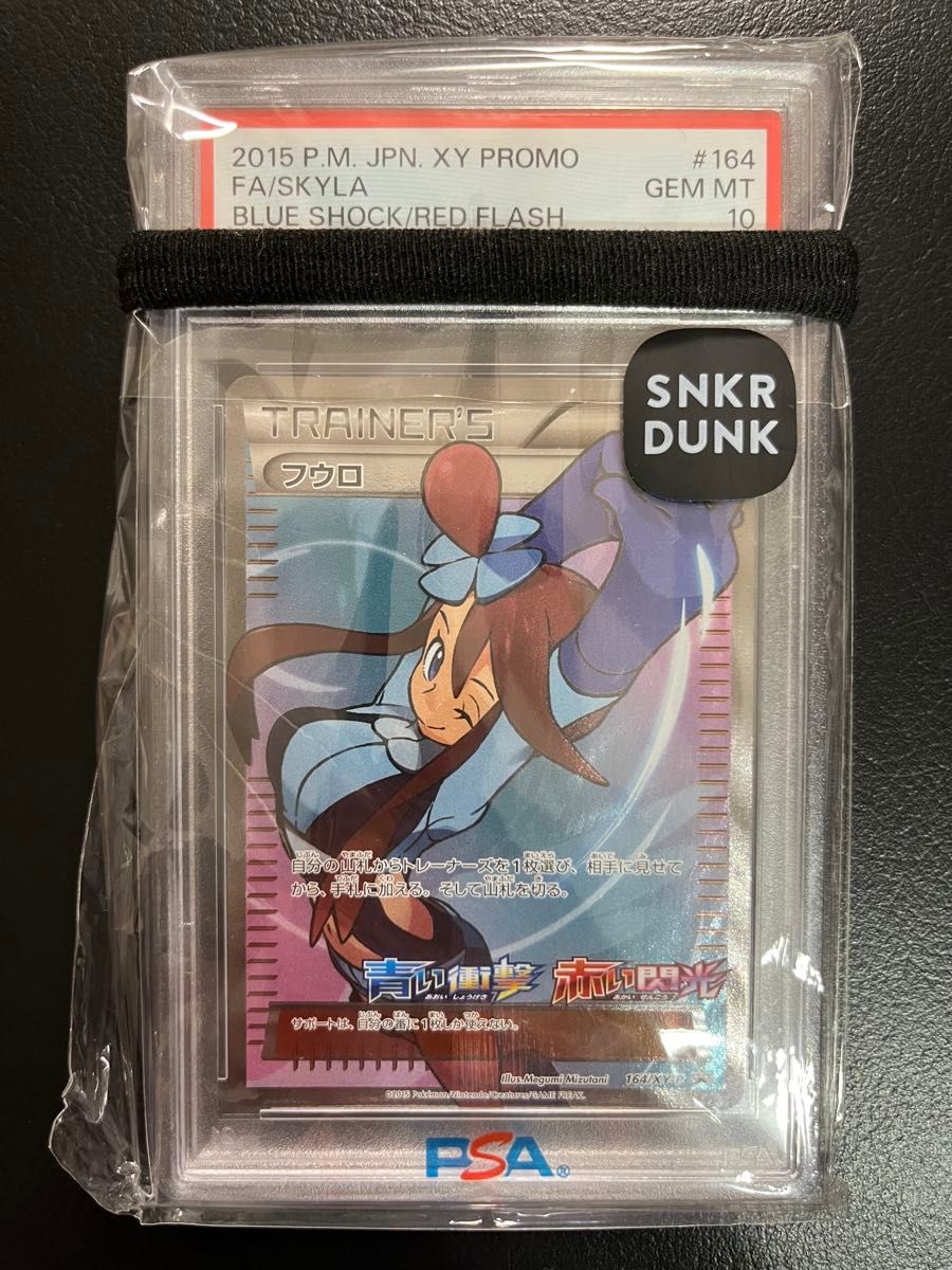 ポケモンカード プロモ フウロ XY 164 PSA10 PSA10】フウロ プロモ 164/XY-P ポケモンカード|Yahoo!フリマ