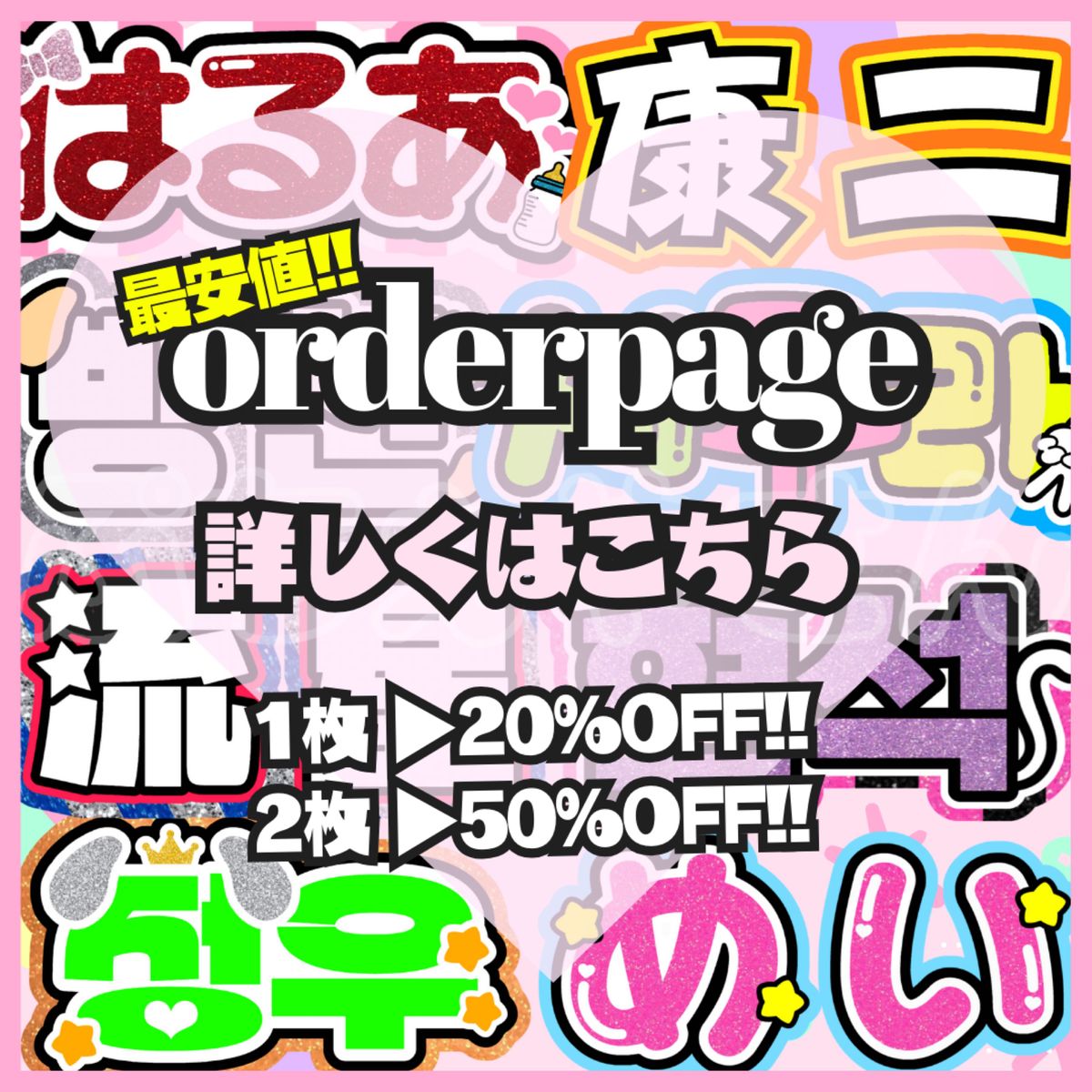 うちわ文字 団扇文字 ハングル文字 ネームプレート ネームボード うちわ文字 団扇文字 ハングル文字 ネームプレート ネームボード