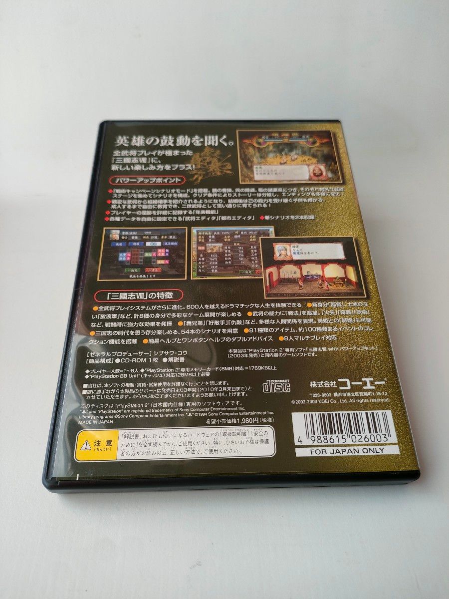 PS2 三國志8 with パワーアップキット オリジナル版|Yahoo PS2 三國志8 with パワーアップキット オリジナル版|Yahoo