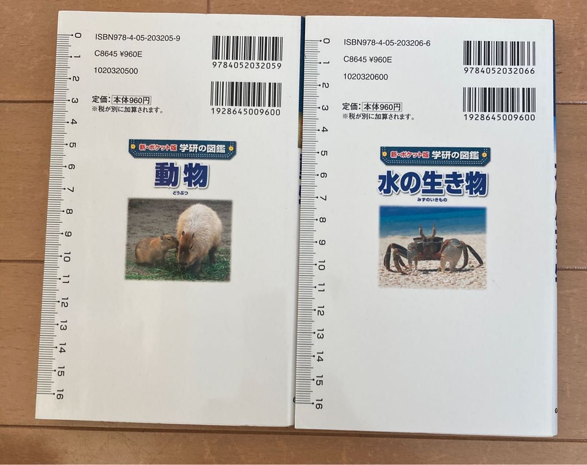 学研の図鑑 水の生き物 動物|Yahoo!フリマ(旧PayPayフリマ) 学研の図鑑 水の生き物 動物|Yahoo!フリマ(旧PayPayフリマ)