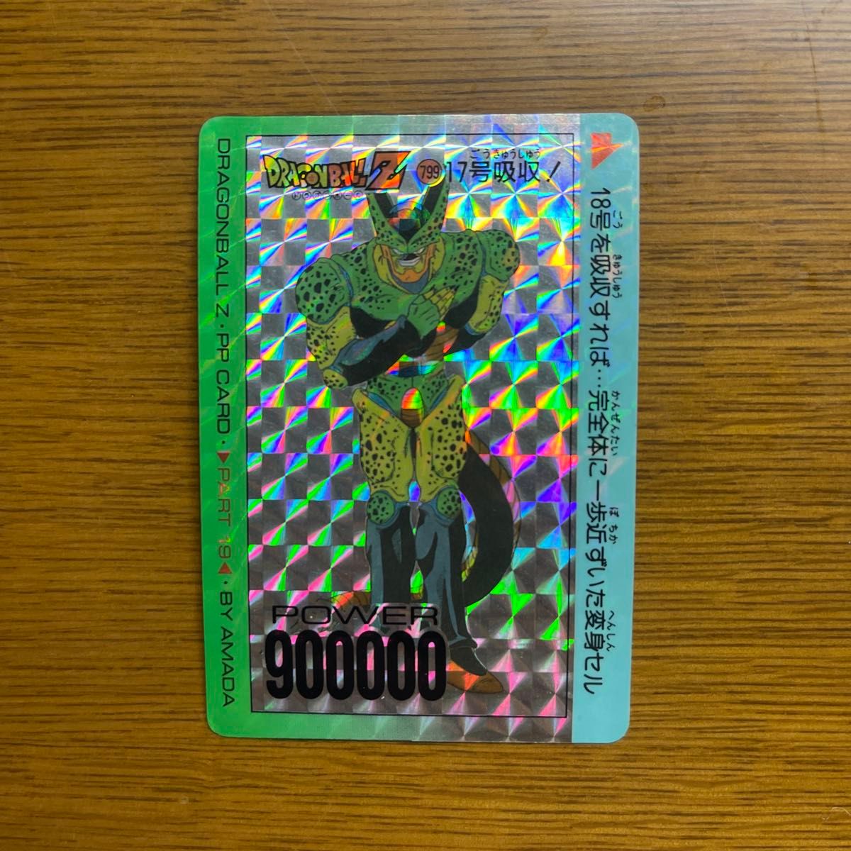 ドラゴンボールZ PPカードpart19 799.800.801.802 アマダPP ドラゴンボールZ カードダス PP CARD PART19 799