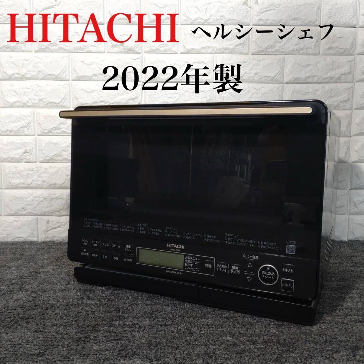 HITACHI オーブンレンジ MRO-S8A (K) ヘルシーシェフ G115 HITACHI オーブンレンジ MRO-S8A (K) ヘルシーシェフ G115