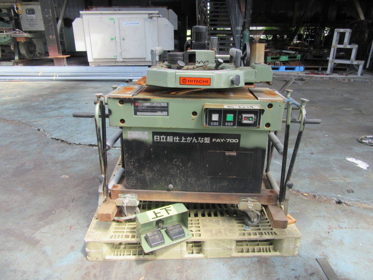 油谷 №6019 日立工機 FAY-700 100V 超仕上げカンナ かんな盤 油谷 №6019 日立工機 FAY-700 100V 超仕上げカンナ かんな盤