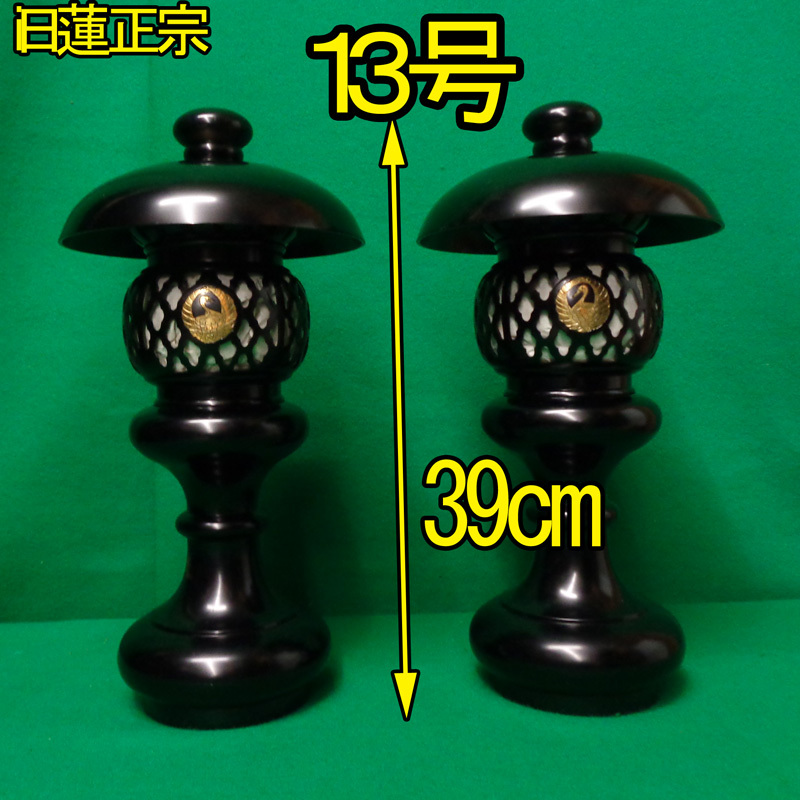 Yahoo!オークション - 日蓮正宗 39cm 13号 大きい 置き 灯籠 1 Yahoo!オークション - 日蓮正宗 39cm 13号 大きい 置き 灯籠 1