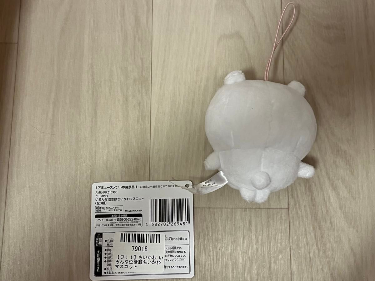 ちいかわ いろんな泣き顔ちいかわマスコット 【フ 】新品未使用 ちいかわ いろんな泣き顔ちいかわマスコット 【フ 】新品未使用