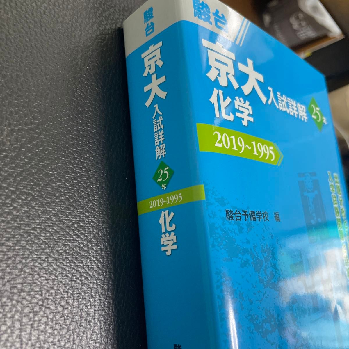 京大入試詳解25年化学 2019~1995 (京大入試詳解 京大入試詳解25年化学 2019~1995 (京大入試詳解