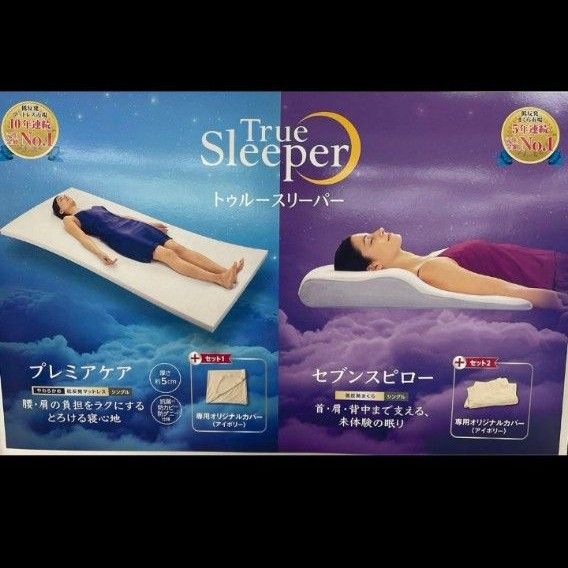 トゥルースリーパー プレミアケア 低反発マットレス シングル + トゥルースリーパー プレミアケア 低反発マットレス シングル +