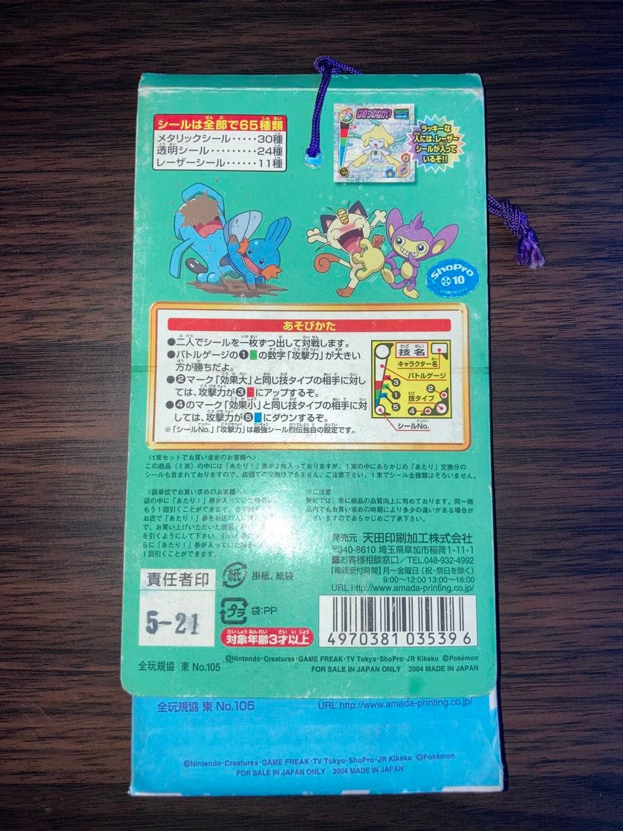 未開封 ポケモン 最強シール烈伝 DX技2 連続当て シール列伝