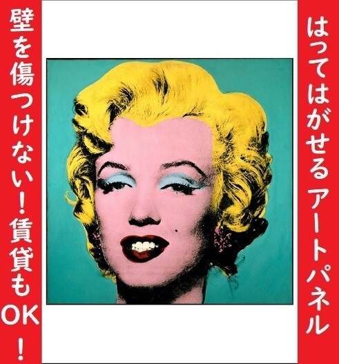 G21 Marilyn Monroe ①/ War ho ru/ replica / West picture / art panel / fabric panel / interior panel / poster 