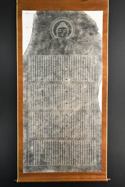 超大型 文字美しい 松仙芝刻字 拓本 佛説阿弥陀経 　　検索 仏教 佛教美術 和本 唐本 刻石 石工 経本 古文書