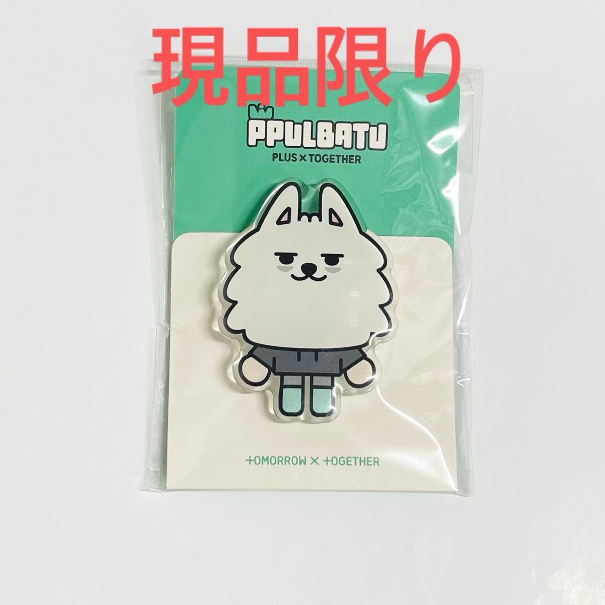 TXT PPULBATU スマホグリップ スマートトック バムギュ 現品限り》TXT PPULBATU スマートトック チェヨンモン|Yahoo