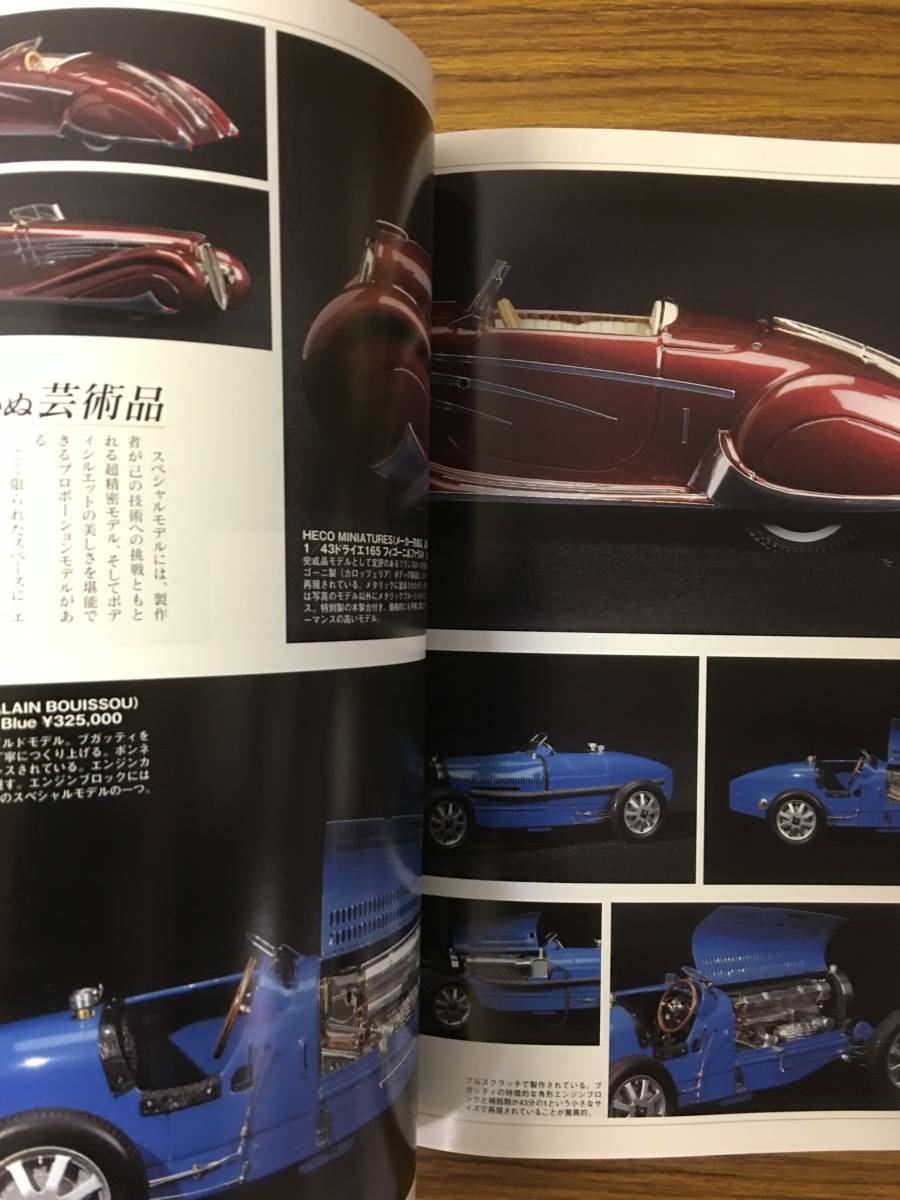 ヤフオク 即決 季刊モデルビークル Vol 03 買う 集める 飾 ヤフオク 即決 季刊モデルビークル Vol 03 買う 集める 飾