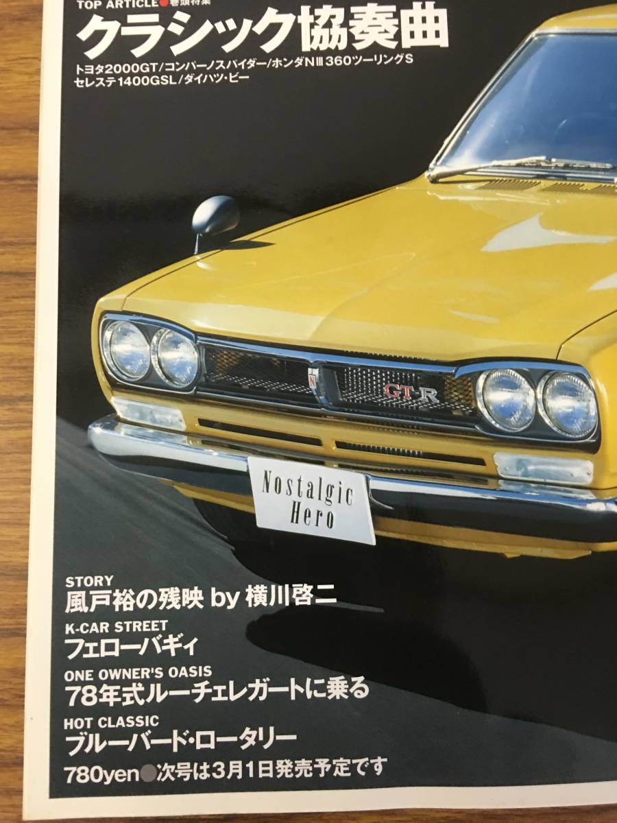 即決　ノスタルジックヒーロー Nostalgic Hero 2000年 2月号　20世紀のスカイライン_画像2