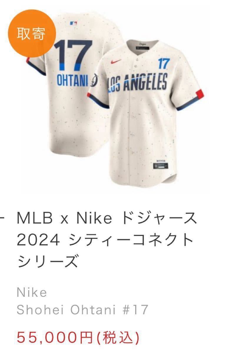 NIKE ドジャース 大谷翔平 リミテッドユニフォーム 2024 シティ NIKE ドジャース 大谷翔平 リミテッドユニフォーム 2024 シティ