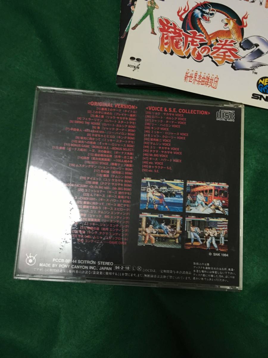 Paypayフリマ 龍虎の拳 2 Audiocd ゲーム ミュージック 新世界楽曲雑技団