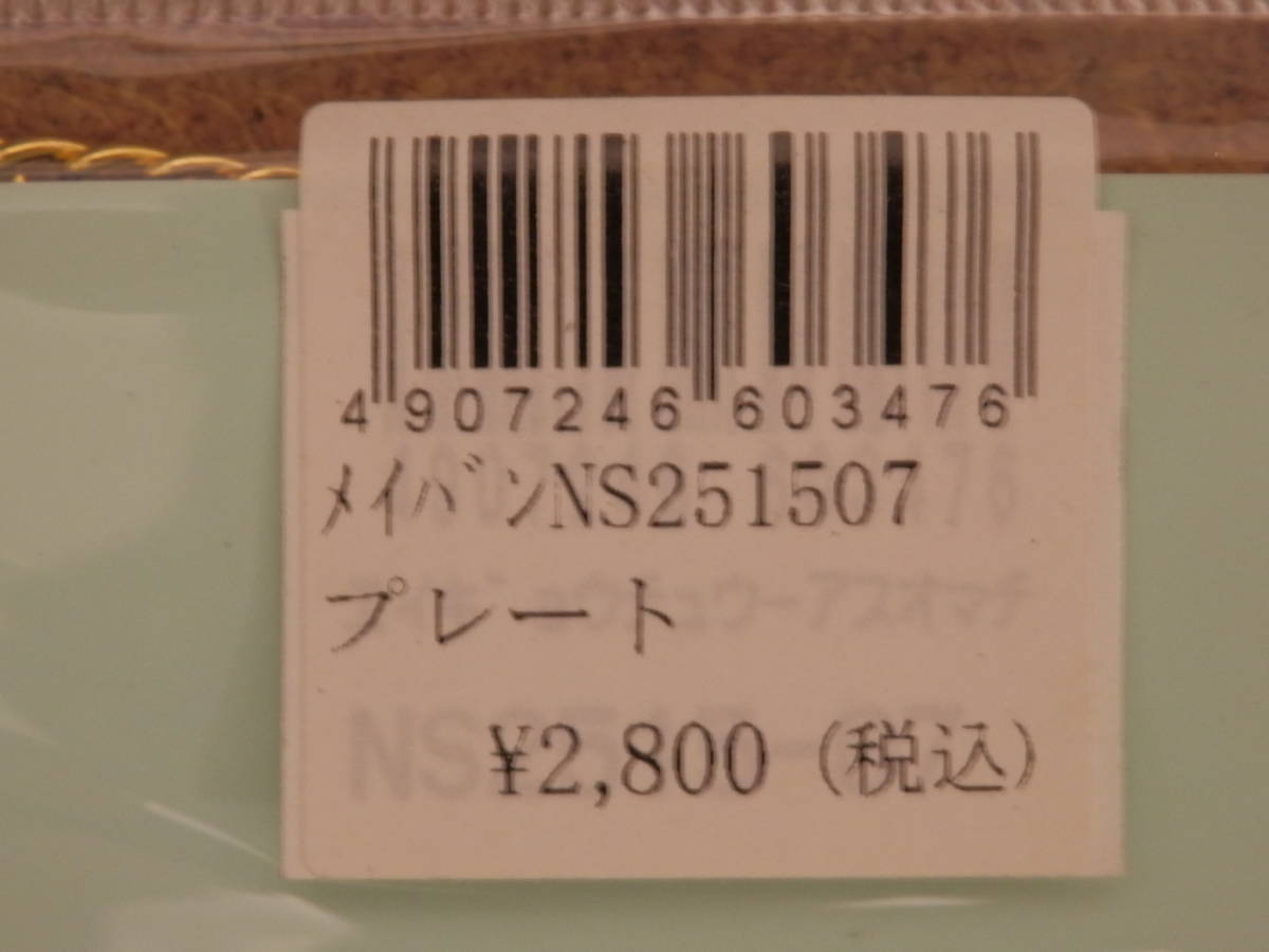 ②保管品新品★メイバン 「明日お待ちしています＆営業中」 両面プレート ライトグリーン_画像3